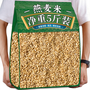 新货燕麦米5斤农家自种今年燕麦米燕麦仁全胚芽五谷杂粮代餐粗粮