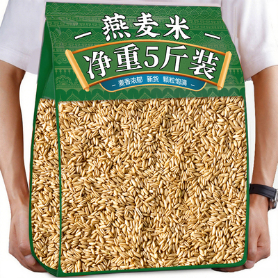 新货燕麦米5斤农家自种今年燕麦米燕麦仁全胚芽五谷杂粮代餐粗粮