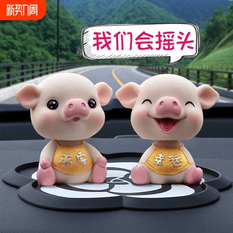 网红汽车内饰摆件卡通创意摇头小猪个性可爱摆件男女高档车载装饰
