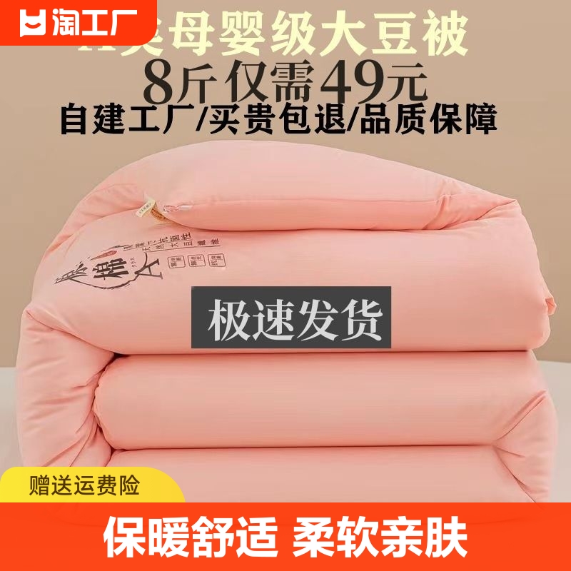 a类大豆纤维被子冬被单人学生宿舍被芯8斤加厚保暖棉被春秋被6斤