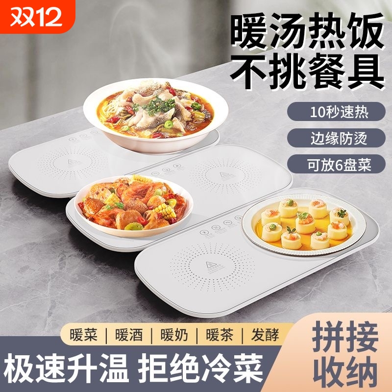 3秒速热！智能恒温暖菜板菜加热