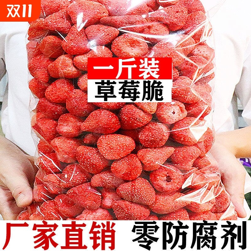 FD冻干草莓干草莓脆零食烘焙原材料草莓水果干新鲜好吃蛋糕雪花酥