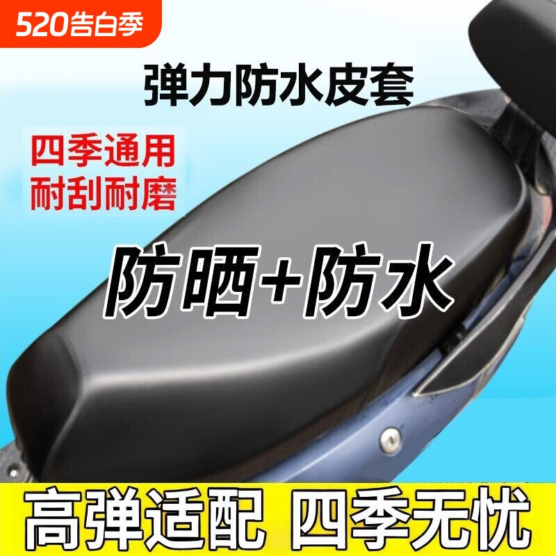电动车坐垫套四季通用防晒弹力皮革电瓶车防水座套加厚踏板摩托车