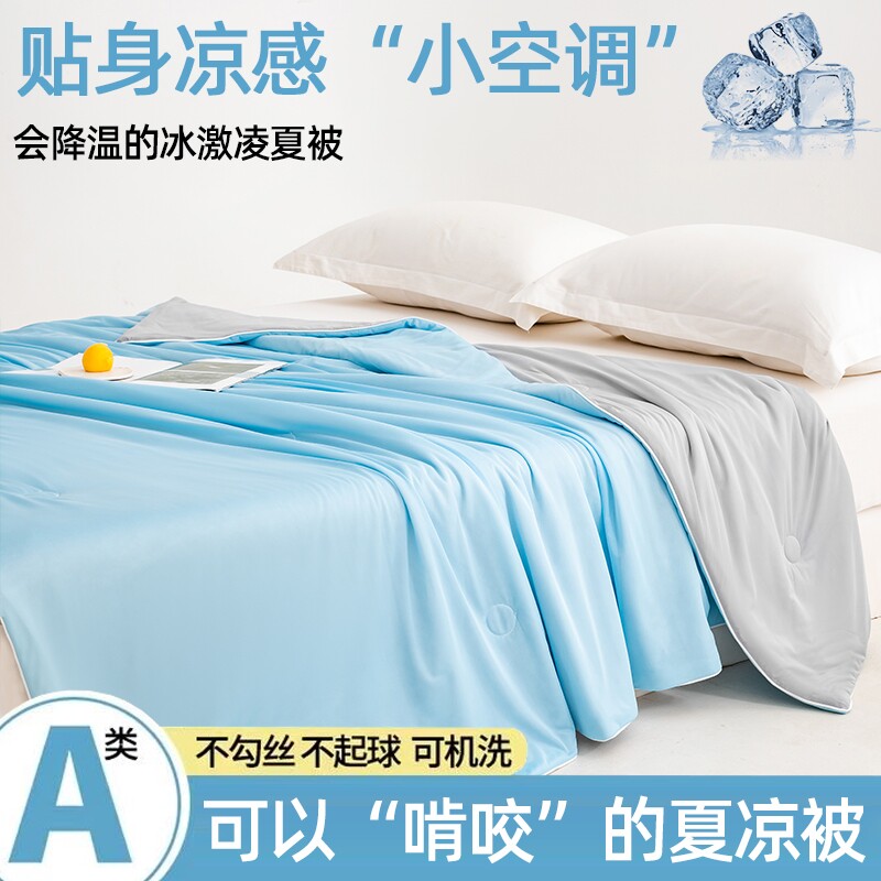 倾情一室夏填a类凉感丝冰淇淋夏被家用儿童空调被学生夏被可机洗