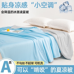 倾情一室夏填a类凉感丝冰淇淋夏被家用儿童空调被学生夏被可机洗