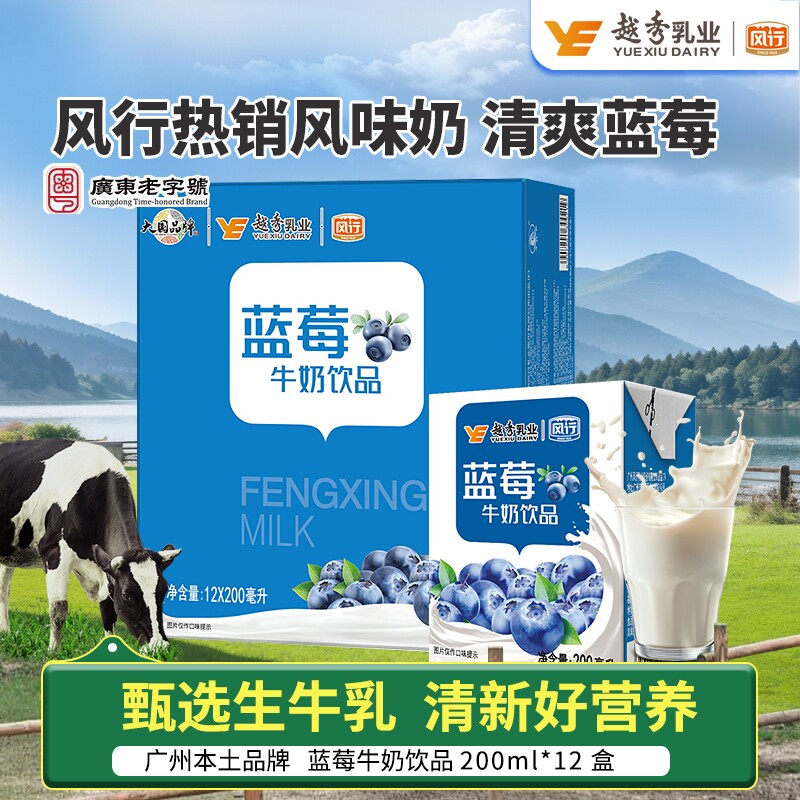 风行牛奶蓝莓牛奶饮品200ml*12盒营养早餐酸甜风味奶含乳饮料