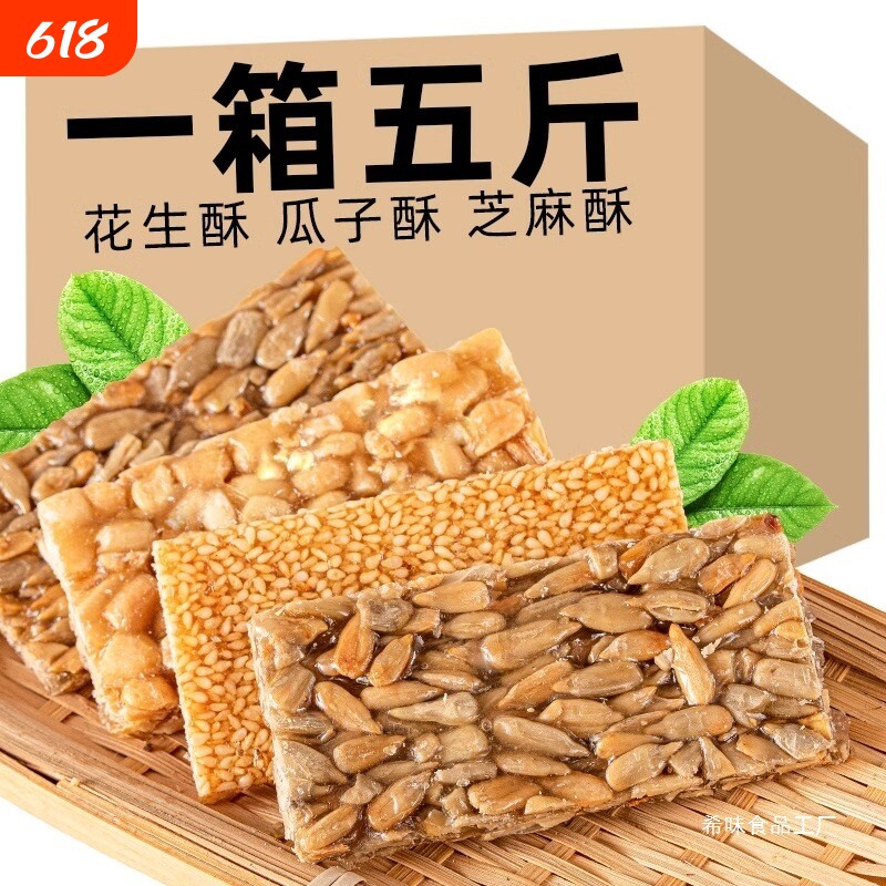 花生酥散装整箱5斤装小包装芝麻酥休闲零食小吃网红食品瓜子酥糖