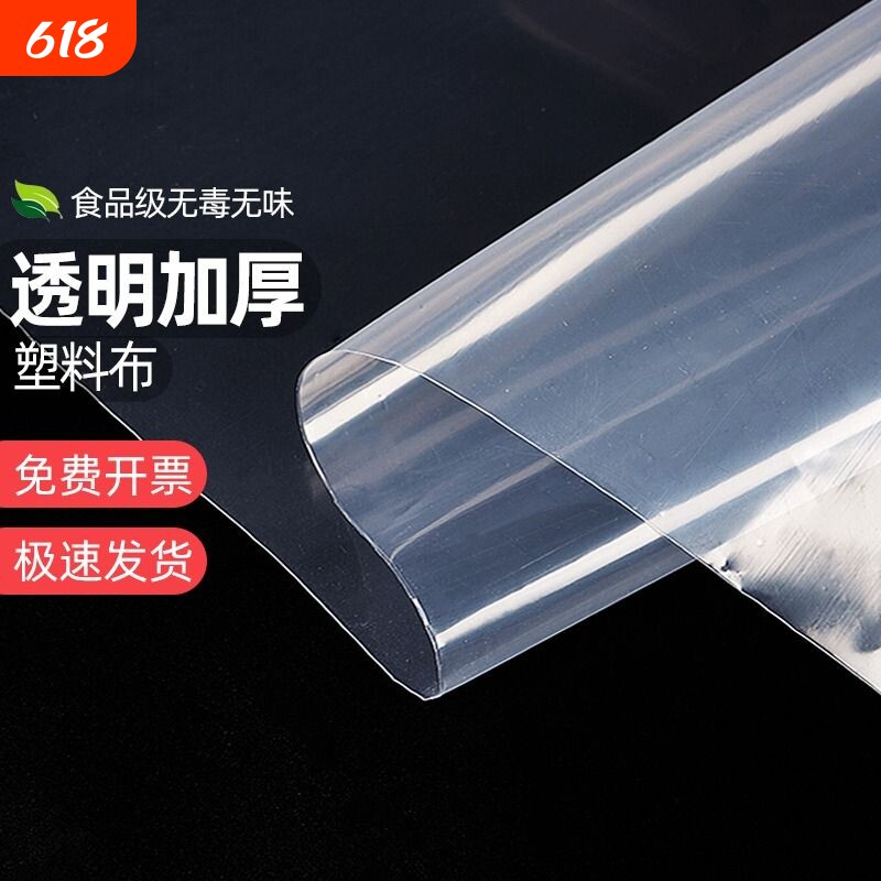 透明塑料布加厚塑料膜防水薄膜大棚防雨布防尘封窗装修保温塑料纸