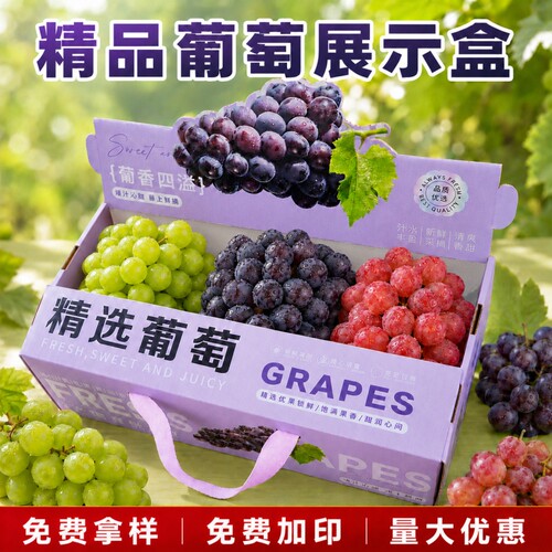 通用葡萄包装盒礼盒空盒