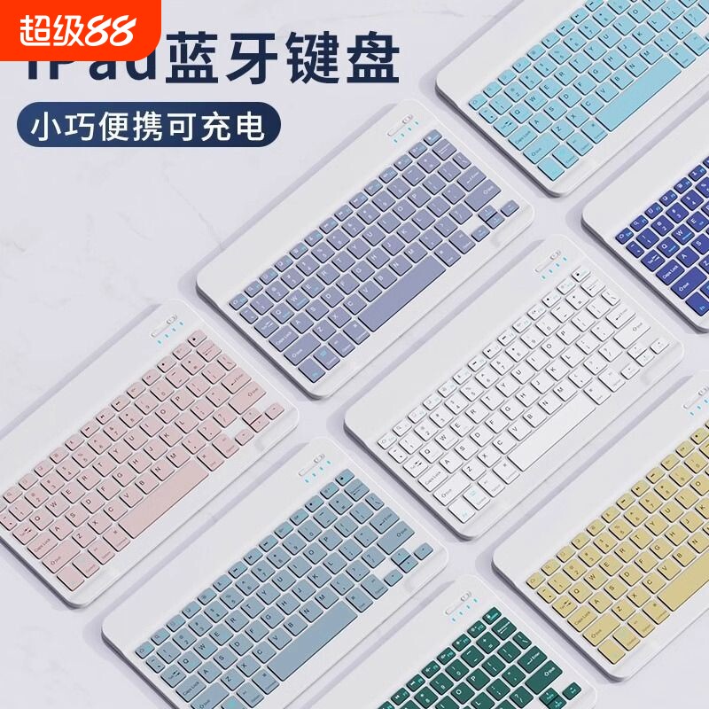 无线蓝牙键盘适用苹果平板电脑iPad鼠标华为小米荣耀安卓手机通用外接办公充电便携连接打字轻薄迷你