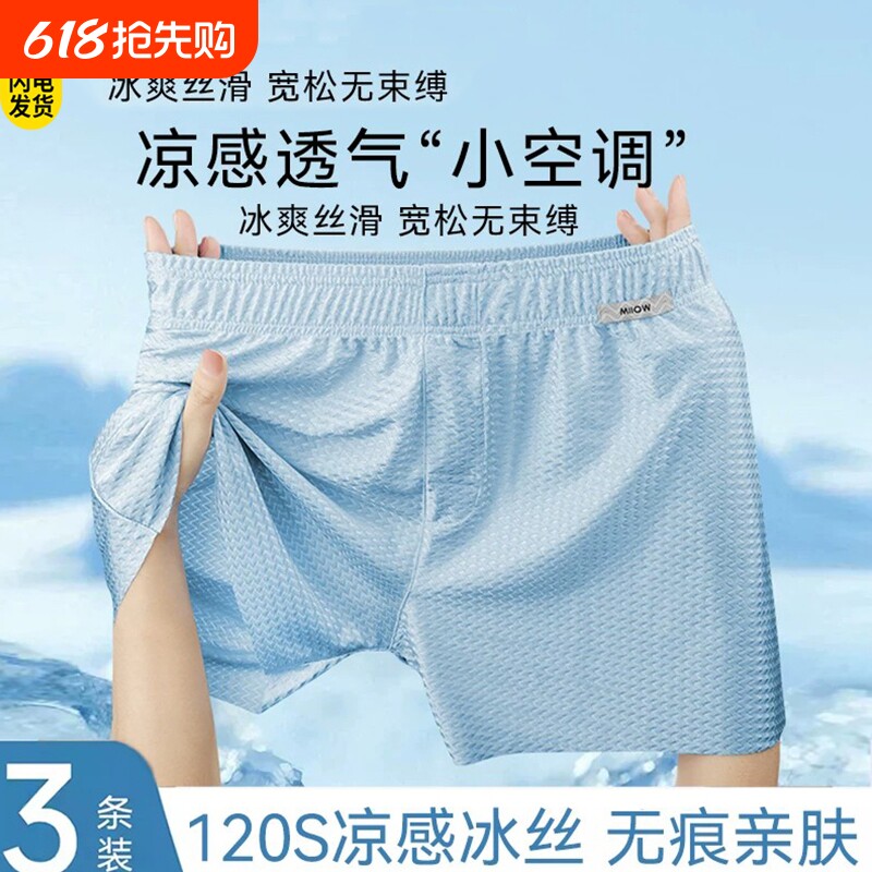 男士阿罗裤宽松透气冰丝男生内裤夏季薄款高级裸睡裤高端家居短裤