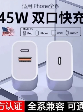 适用苹果充电头45WPD充电器iPhone15/16快充头14手机20数据线30w插头二合一typec套装11XR冲iPad协议接口