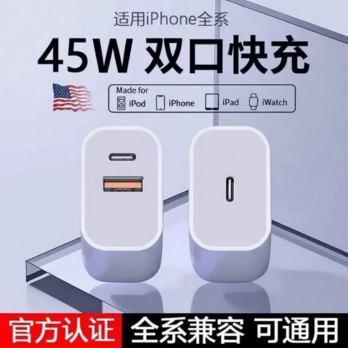 适用苹果充电头45WPD充电器iPhone15/16快充头14手机20数据线30w插头二合一typec套装11XR冲iPad协议接口固定