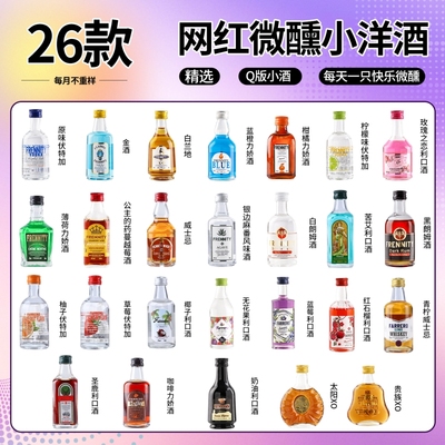 调酒基酒套装小瓶便利店调酒