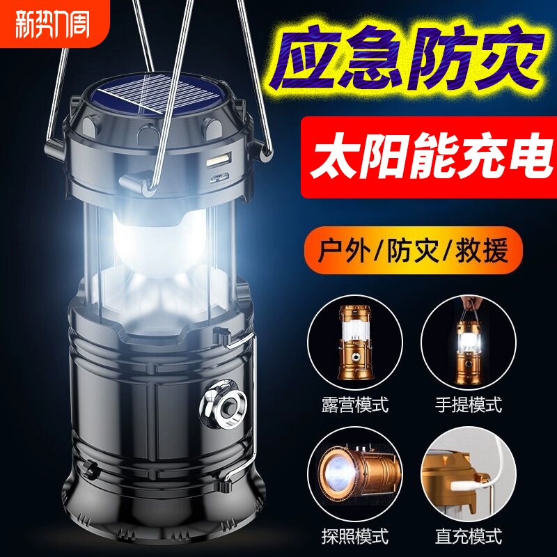 露营灯太阳能可充电户外续航超长照亮摆摊应急灯移动充电式照明灯