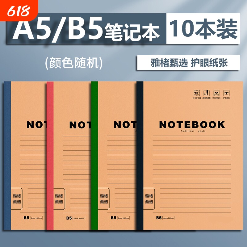 B5笔记本本子新款初中生高中小学生a5记账记事本办公用专用练习本软皮软面抄16开日记本作业加厚办公文具