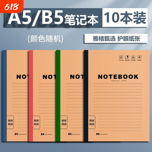 B5笔记本本子新款初中生高中小学生a5记账记事本办公用专用练习本软皮软面抄16开日记本作业加厚办公文具
