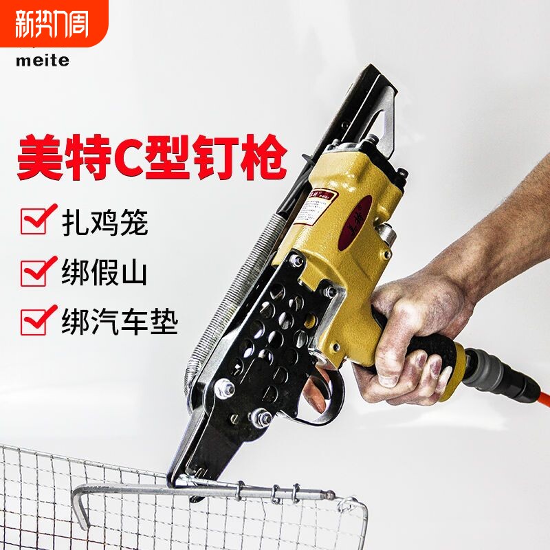 美特SC7C/7607E气动C型枪 假山养殖笼绑扎气钉枪汽车座垫
