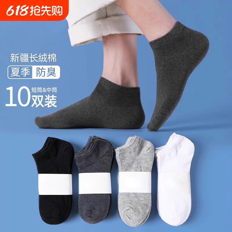 黑色袜子男款夏季薄款纯棉防臭吸汗透气短袜男士浅口隐形运动船袜