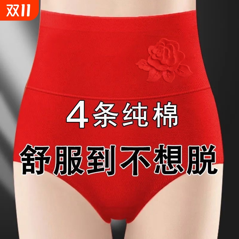 收腹纯棉内裤女提臀高腰大码本命年大红色女士三角裤头抗菌健康