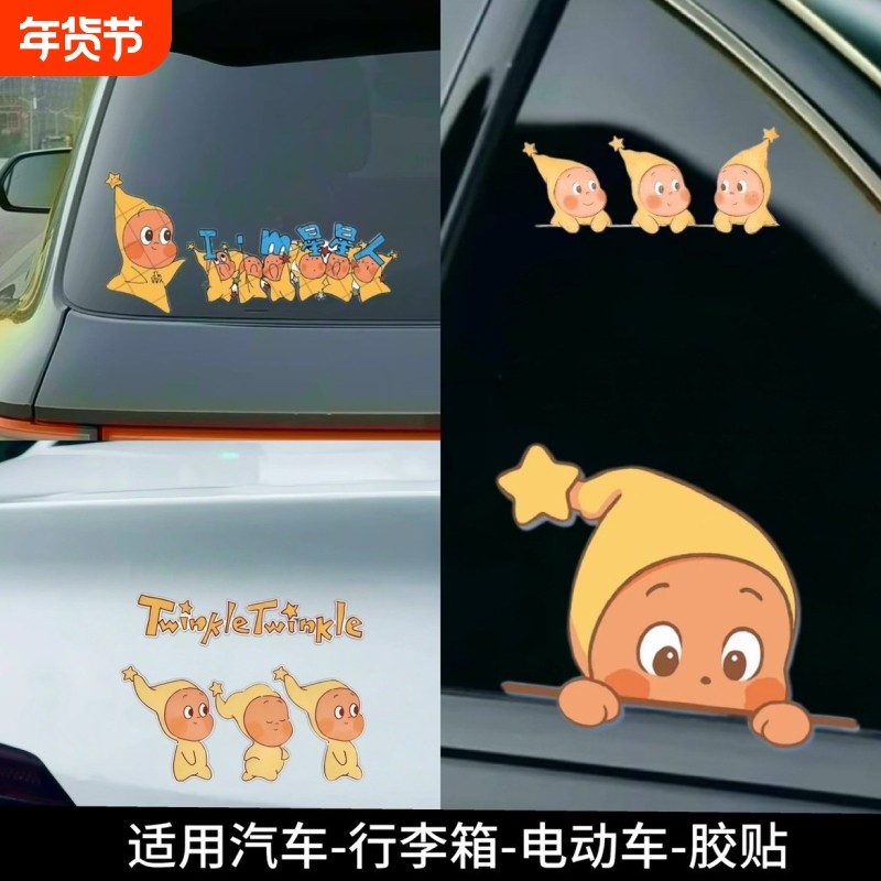 可爱星星人卡通动漫汽车贴纸装饰电动摩托车身划痕遮挡防水贴画