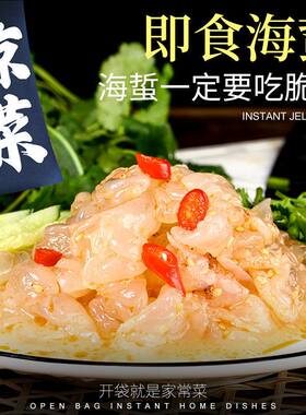 冠鲜行动海蜇丝即食凉拌500g