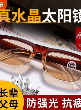 眼镜男天然水晶石头太阳镜正品大框遮光眼睛驾驶墨镜护目强光方形