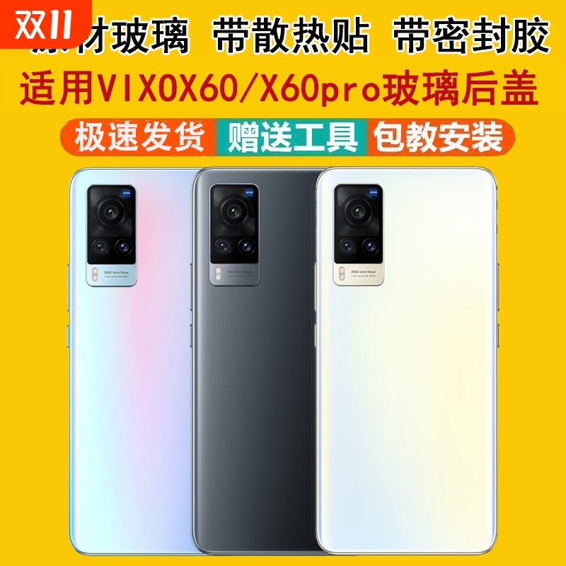 适用vivoX60玻璃后盖x60pro钢化玻璃替换原装后壳电池盖后屏外壳