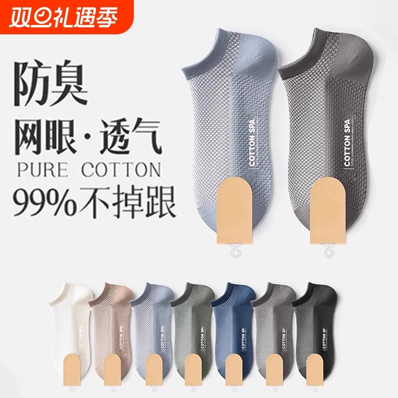 袜子短袜男士夏天薄款男款透气网眼100%吸汗纯棉防臭运动船袜抗菌