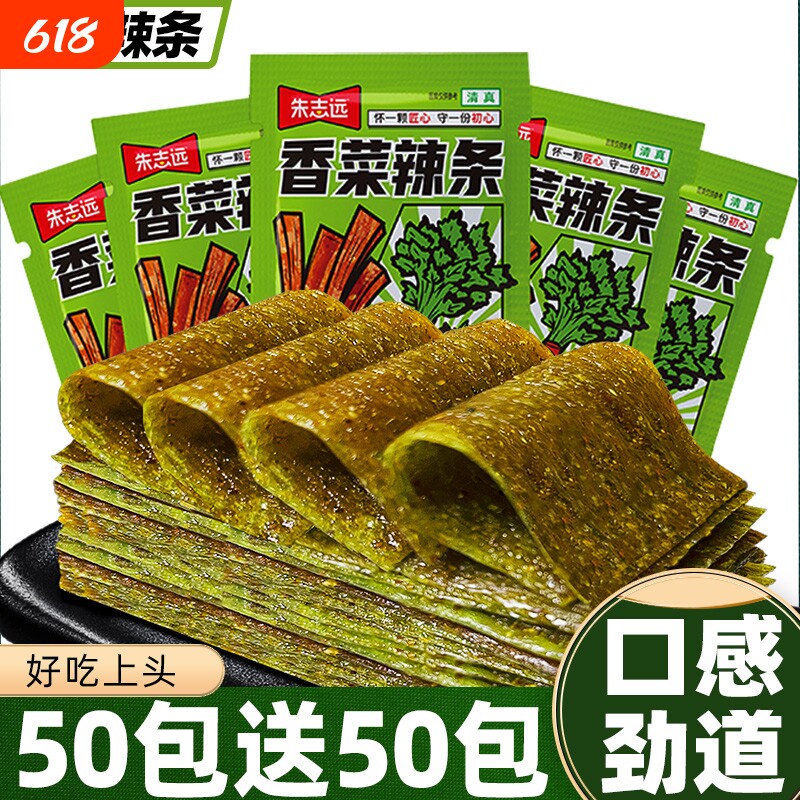 香菜辣条大辣片麻辣面筋网红儿时童年怀旧解馋追剧小吃休闲零食品