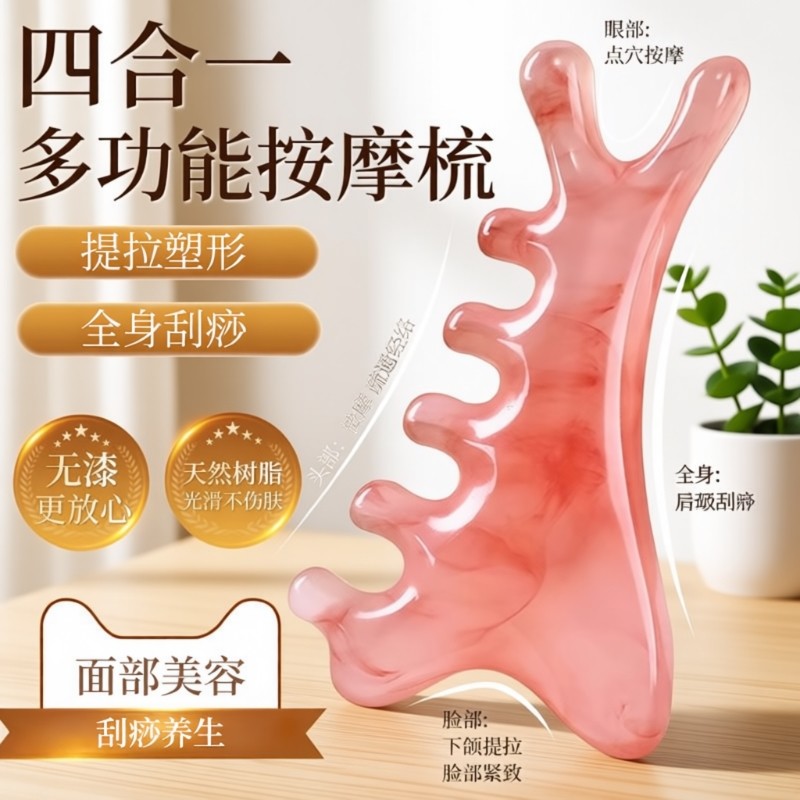 四合一多功能刮痧板脸部专用面部提拉紧致神器刮脸板法令纹按摩梳