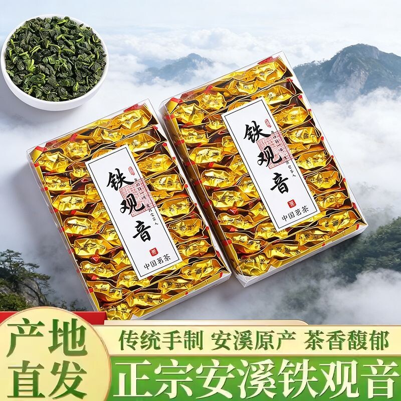 2026年新茶安溪铁观音特级浓香型高山乌龙茶春茶茶叶自己喝盒装图片