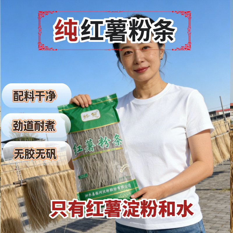 粉冠山东正宗纯红薯粉条细粉条酸辣粉配料干净火锅粉丝袋装手工