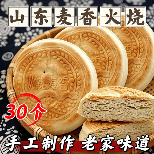山东特产潍坊全麦麦香千层火烧纯手工杠子头硬面烧饼馒头糕点健康