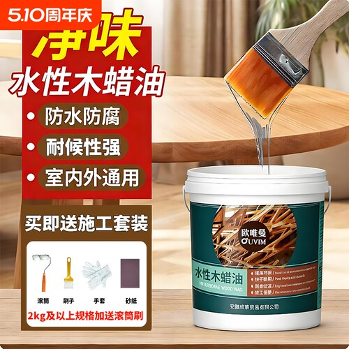 OUVIM/欧唯曼水性木蜡油无醛净味
