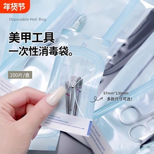 美甲工具一次性消毒袋打磨头砂条钢推用品收纳袋子整理自封袋一客