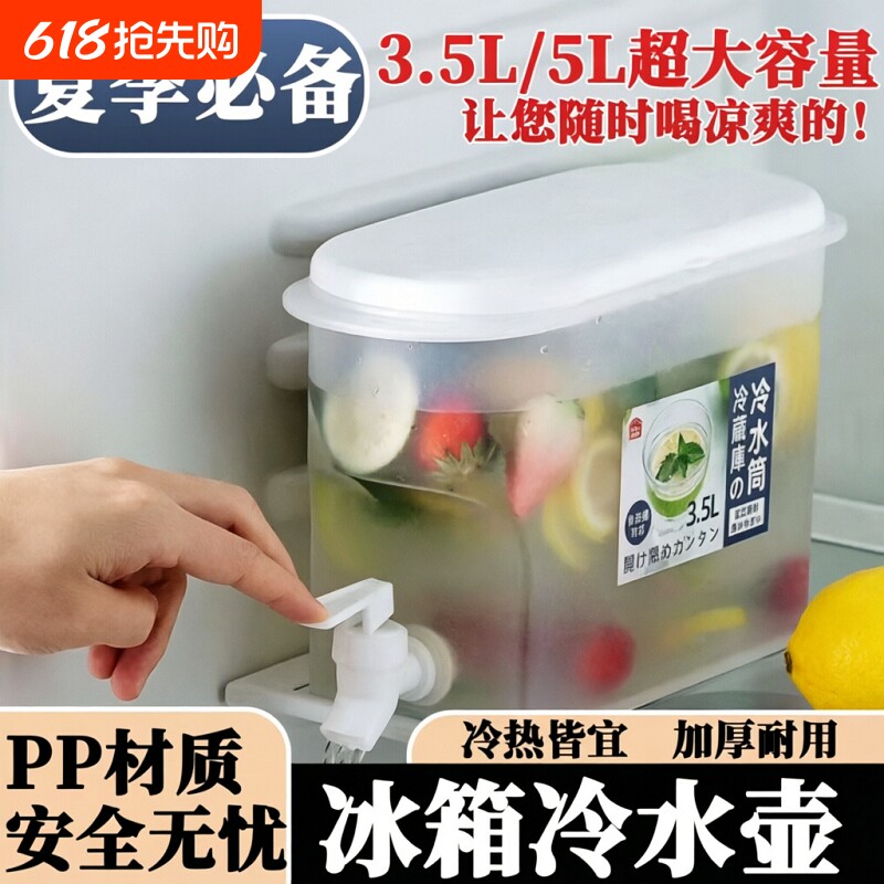 3.5L带龙头大容量冰箱冷水壶水果茶凉水壶家用装水饮料桶冰水果汁