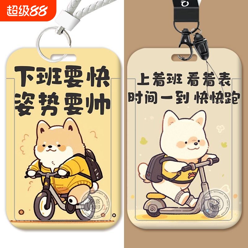 人下班文字卡套饭卡工作身份证件厂牌门禁公交校园保护套小狗动漫
