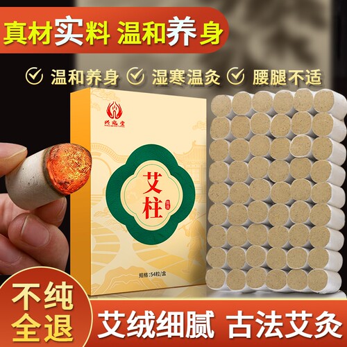 艾柱三年陈陈年家用温灸柱正品医用柱批发膝盖艾绒野生艾草腹部