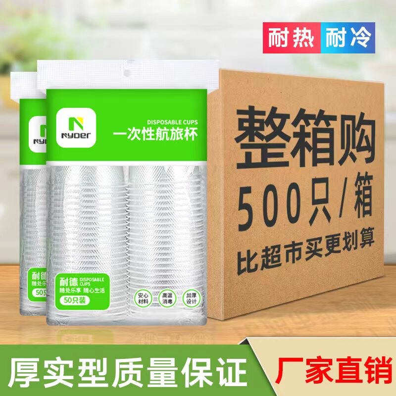 食品级一次性加厚透明杯子硬质塑料航空杯耐高温茶水杯商用饮料杯