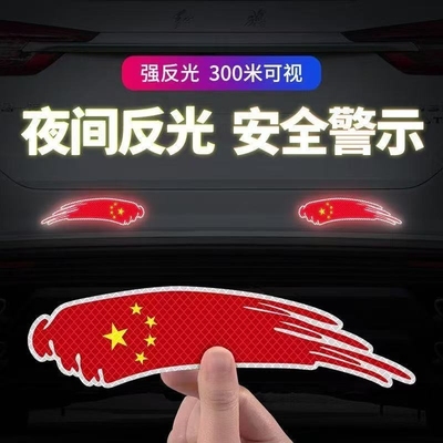 汽车反光贴国旗电动车头盔装饰贴