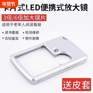 便携式多功能卡片式放大镜看书倍灯led高清20卡片式老人阅读儿童自然聚光自带电池持久灯光手持放大器方形