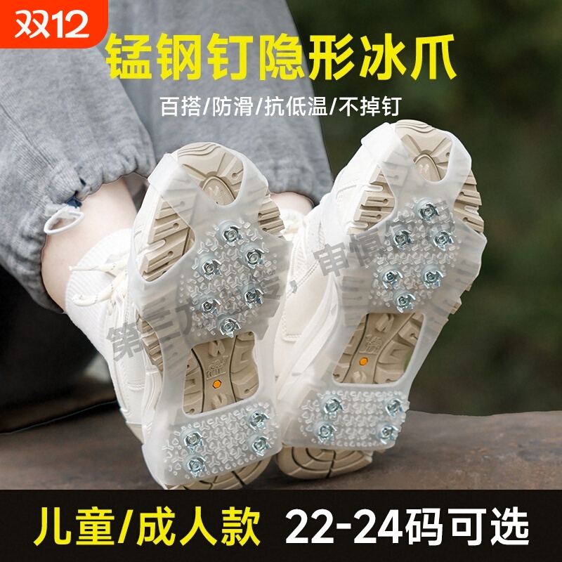 冰爪防滑鞋爪户外冰上雪地冬季成人儿童东北神器隐形透明鞋钉底贴