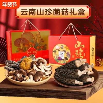 羊肚菌礼盒干净无碎渣云南特产