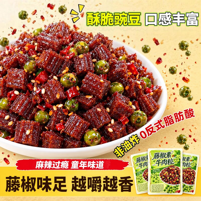 藤椒素牛肉粒麻辣条零食湖南特产儿时追剧网红解馋小吃大小包装