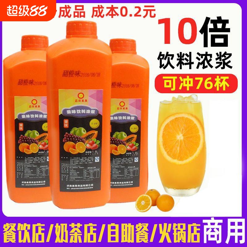 浓缩果汁橙汁酸梅汤可乐柠檬汁饮料整箱冲饮品商用果汁粉原料