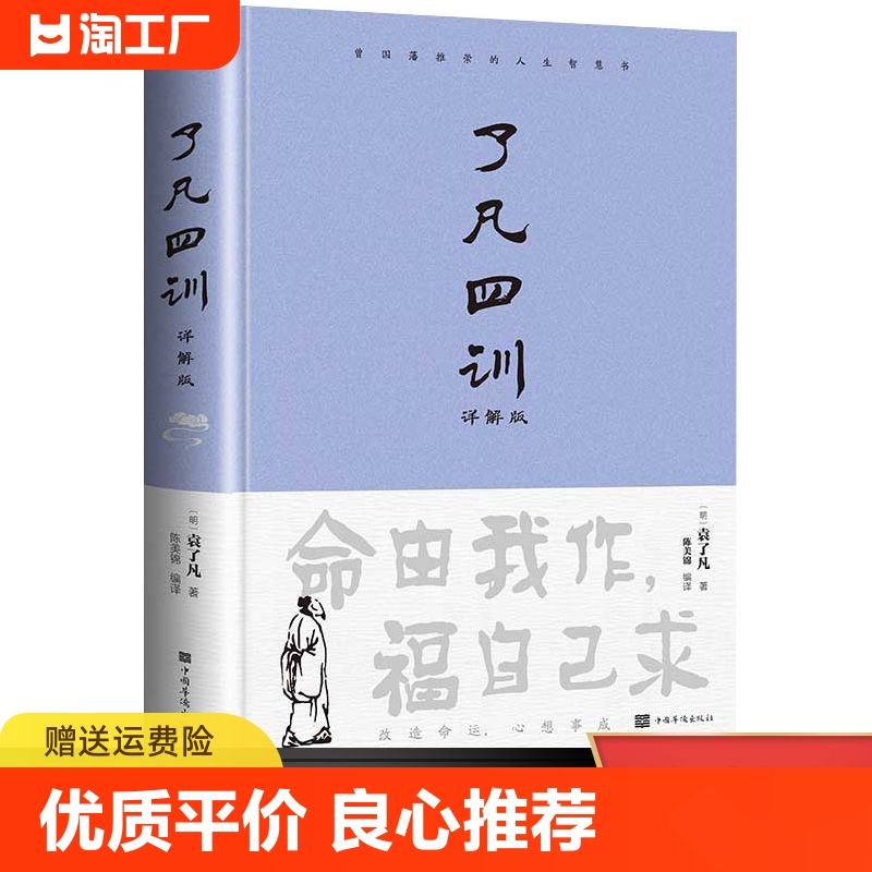 【精装正版】了凡四训正版全解白话文白对照袁了凡著文言文净空法师结缘善书自我修养修身国学哲学经典全集了凡四训正版 书籍/杂志/报纸 中国哲学 原图主图