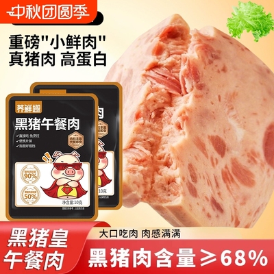 荞鲜趣独立包装黑猪午餐肉三明治火腿片即食便携速食
