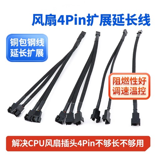 主板风扇四针扩展线PWM温控调速