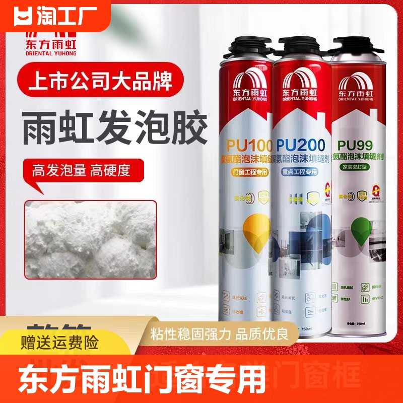 东方雨虹门窗专用发泡胶密封防水膨胀聚氨酯泡沫填充剂堵洞填缝 基础建材 泡沫胶 原图主图